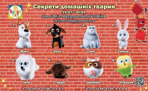 тайная жизнь домашних животных игрушки макдональдс