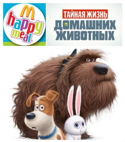 тайная жизнь домашних животных игрушки макдональдс