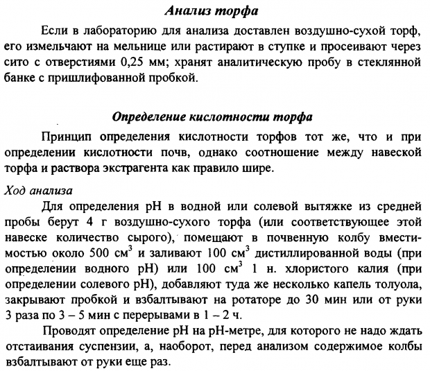 верховой торф кислый для чего. Смотреть фото верховой торф кислый для чего. Смотреть картинку верховой торф кислый для чего. Картинка про верховой торф кислый для чего. Фото верховой торф кислый для чего