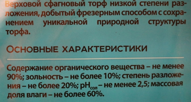 верховой торф кислый для чего. Смотреть фото верховой торф кислый для чего. Смотреть картинку верховой торф кислый для чего. Картинка про верховой торф кислый для чего. Фото верховой торф кислый для чего