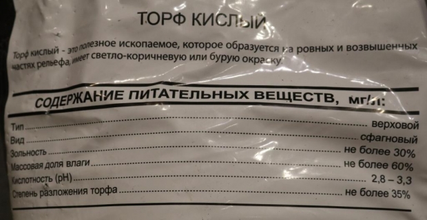 верховой торф кислый для чего. Смотреть фото верховой торф кислый для чего. Смотреть картинку верховой торф кислый для чего. Картинка про верховой торф кислый для чего. Фото верховой торф кислый для чего