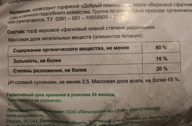 верховой торф кислый для чего. Смотреть фото верховой торф кислый для чего. Смотреть картинку верховой торф кислый для чего. Картинка про верховой торф кислый для чего. Фото верховой торф кислый для чего