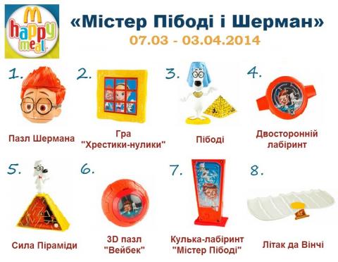 все игрушки макдональдса за всю историю. Смотреть фото все игрушки макдональдса за всю историю. Смотреть картинку все игрушки макдональдса за всю историю. Картинка про все игрушки макдональдса за всю историю. Фото все игрушки макдональдса за всю историю